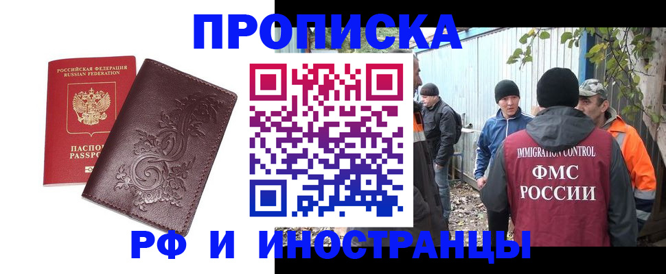 купить прописку в Холмске