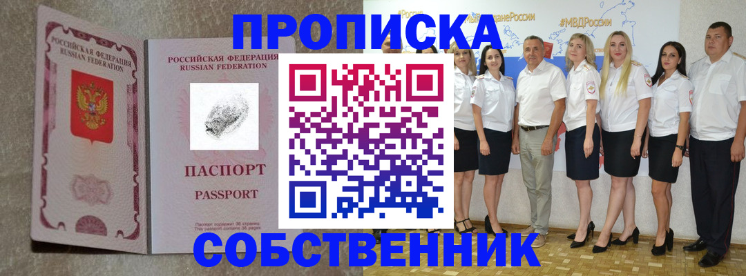 купить прописку в Холмске